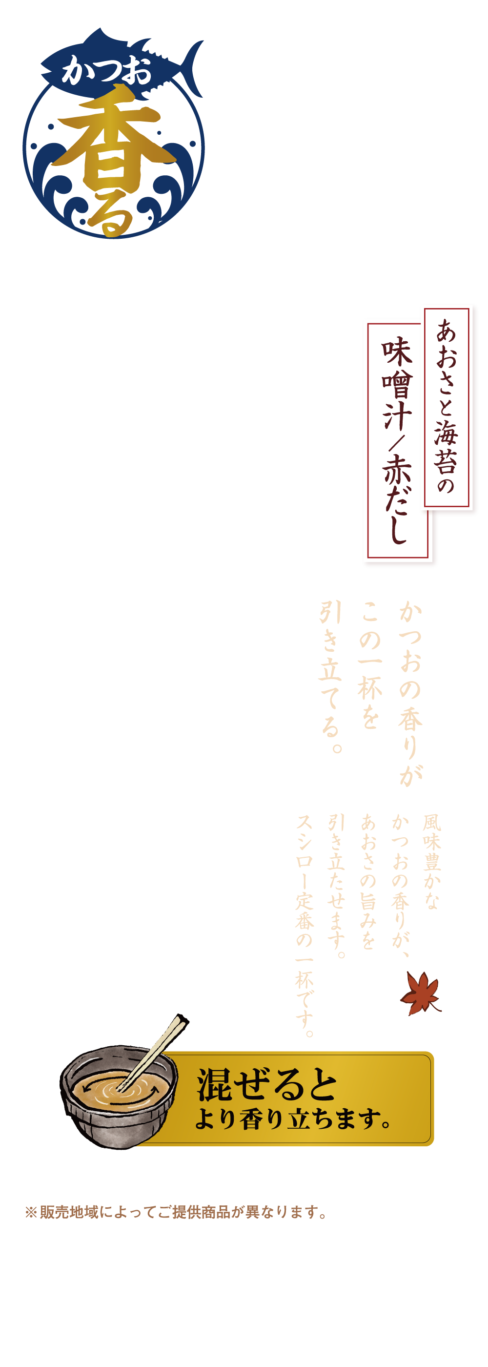 あおさと海苔の味噌汁／赤だし
