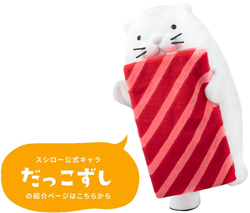 スシローPR担当リーダー すしパンダの紹介はこちらから
