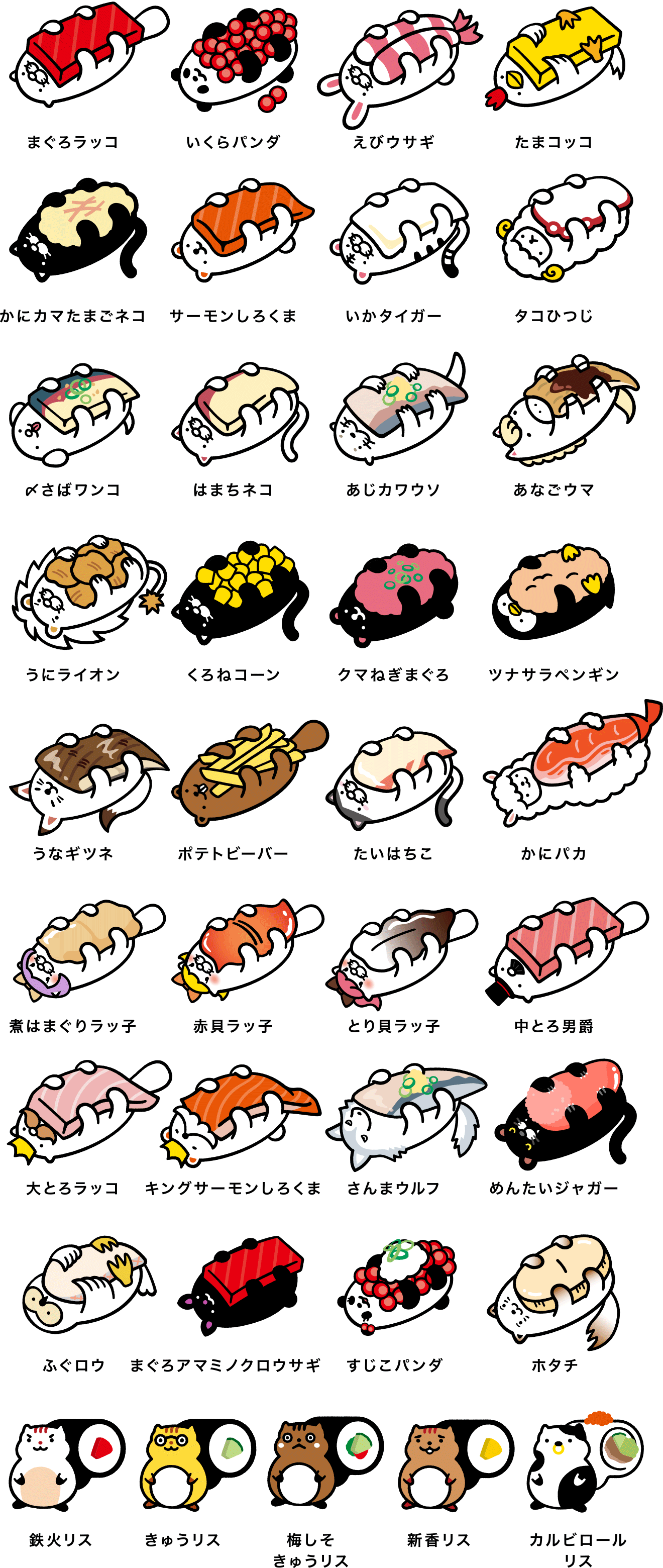 だっこずしのなかまたち